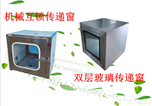 不銹鋼傳遞窗，嵌入式傳遞窗，雙層玻璃傳遞窗