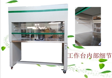 工作臺，凈化工作臺，潔凈工作臺，超凈工作臺